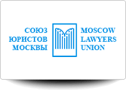 Союз юристов Москвы